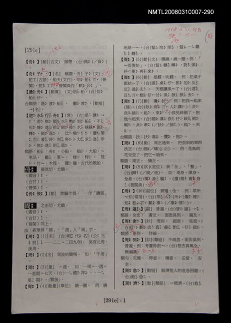 主要名稱：國台對照活用辭典校對稿（291）圖檔，第3張，共3張