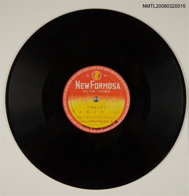 主要名稱：周成過台灣(一段)~(六段) FL027圖檔，第1張，共1張