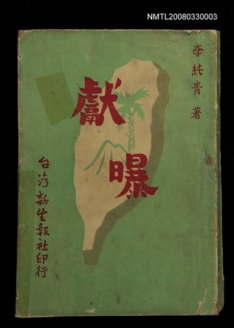 主要名稱：獻曝圖檔，第1張，共1張