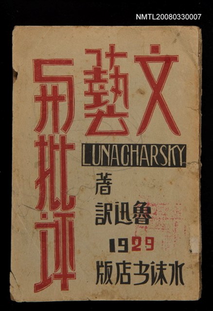 主要名稱：文藝與批評圖檔，第1張，共1張