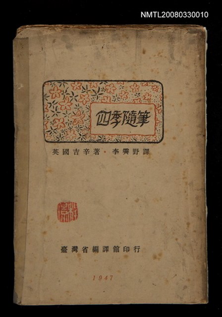 主要名稱：四季隨筆圖檔，第1張，共1張