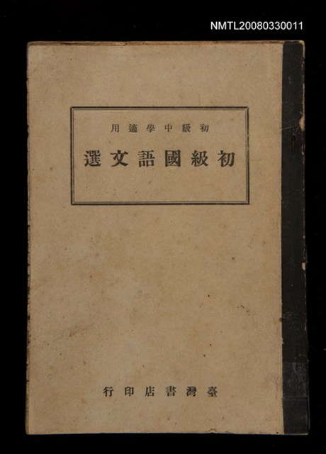 主要名稱：初級國語文選圖檔，第1張，共1張