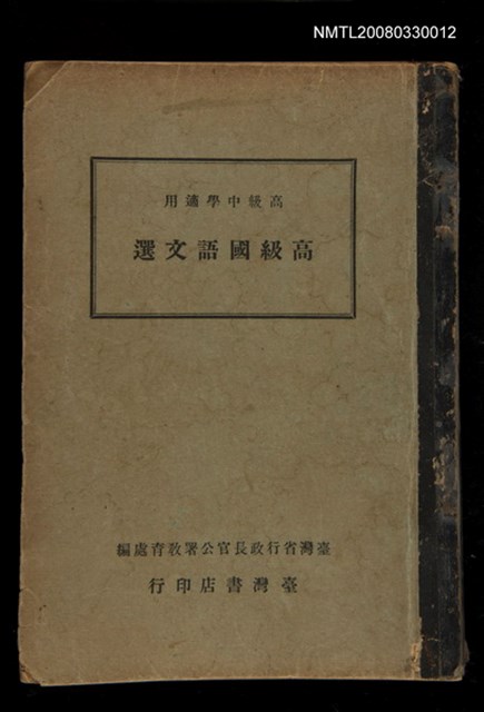 主要名稱：高級國語文選圖檔，第1張，共1張