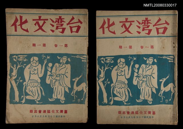 主要名稱：台灣文化1卷1期圖檔，第2張，共2張