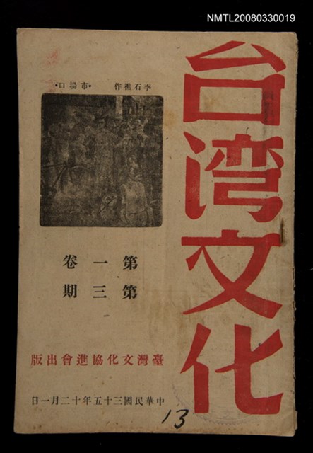 主要名稱：台灣文化1卷3期圖檔，第1張，共1張