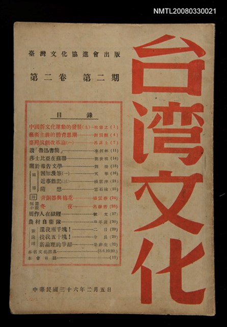 主要名稱：台灣文化2卷2期圖檔，第1張，共1張
