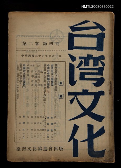 主要名稱：台灣文化2卷4期圖檔，第1張，共1張