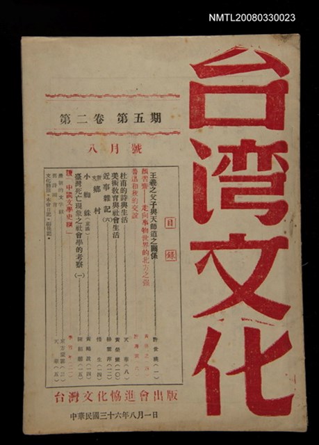主要名稱：台灣文化2卷5期圖檔，第1張，共1張