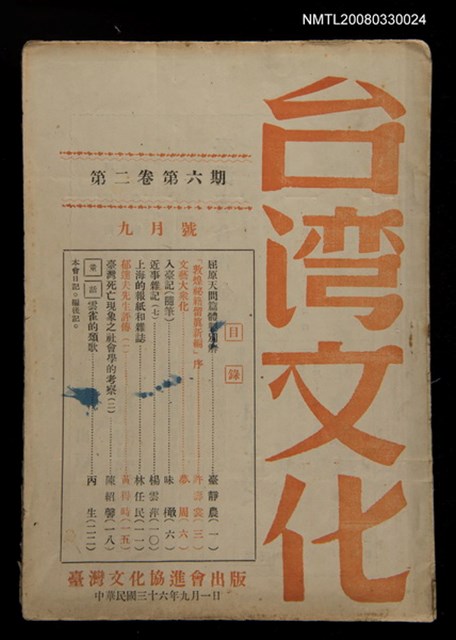 主要名稱：台灣文化2卷6期圖檔，第1張，共1張