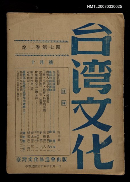主要名稱：台灣文化2卷7期圖檔，第1張，共1張