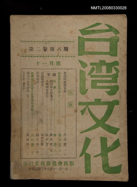 主要名稱：台灣文化2卷8期圖檔，第1張，共1張