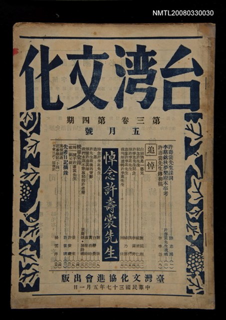 主要名稱：台灣文化3卷4期圖檔，第1張，共1張