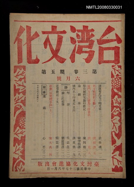 主要名稱：台灣文化3卷5期圖檔，第1張，共1張