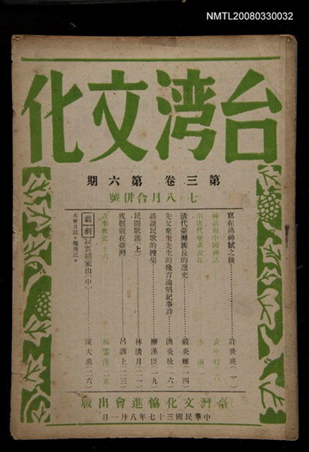主要名稱：台灣文化3卷6期圖檔，第1張，共1張