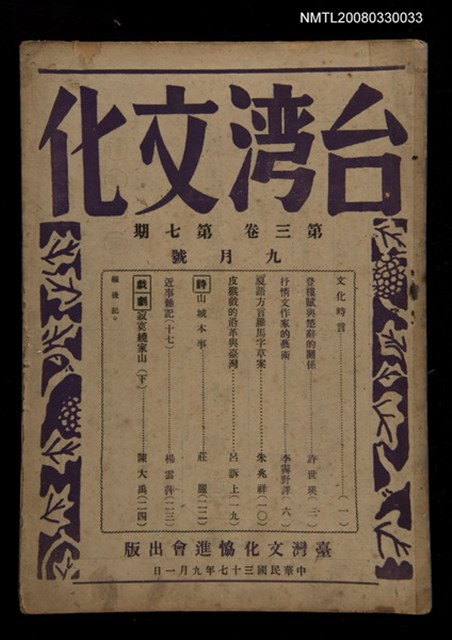 主要名稱：台灣文化3卷7期圖檔，第1張，共1張