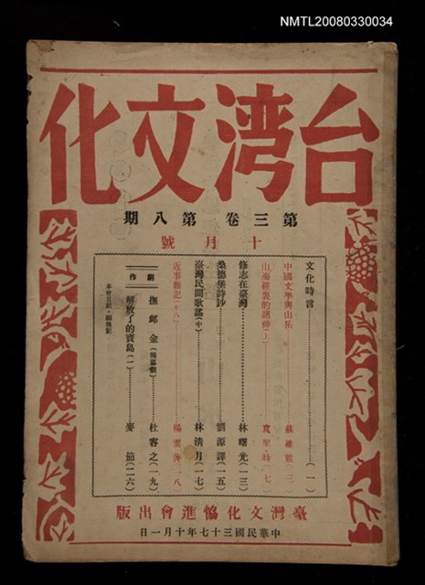 主要名稱：台灣文化3卷8期圖檔，第1張，共1張