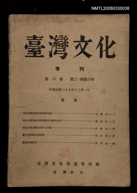 主要名稱：台灣文化6卷3、4期(合刊)(季刊)圖檔，第1張，共1張
