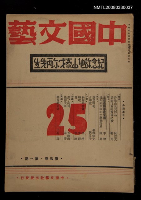 主要名稱：中國文藝5卷1期圖檔，第1張，共1張