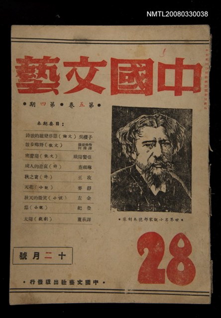 主要名稱：中國文藝5卷4期圖檔，第1張，共1張