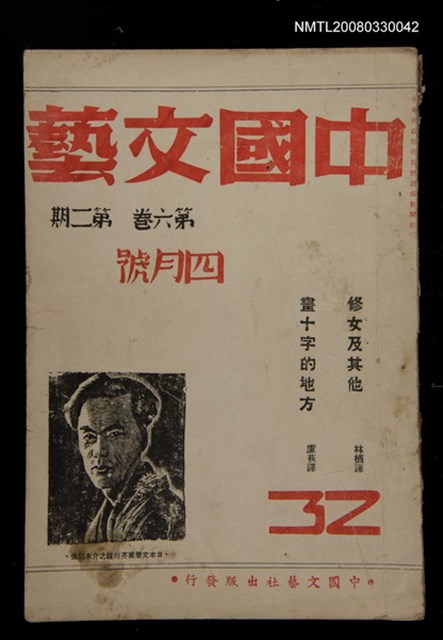 主要名稱：中國文藝6卷2期圖檔，第1張，共1張