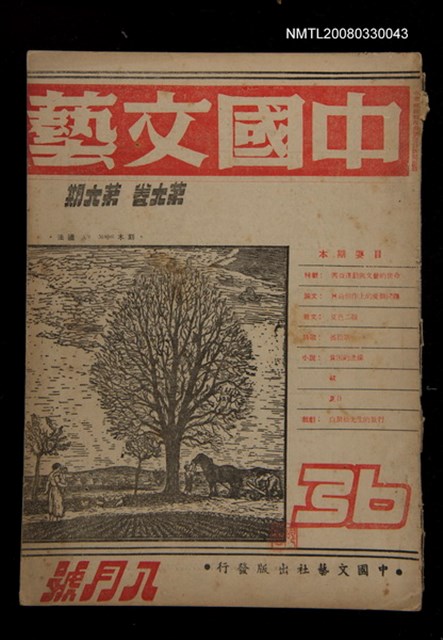 主要名稱：中國文藝6卷6期圖檔，第1張，共1張