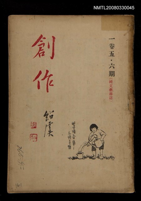 主要名稱：創作1卷5、6期圖檔，第1張，共1張