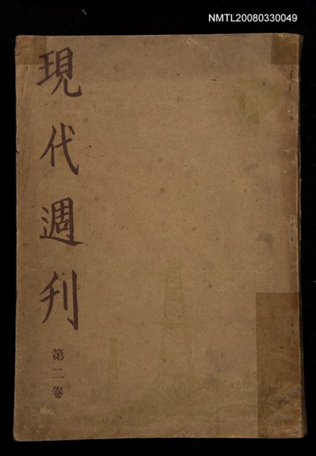 主要名稱：現代週刊2卷圖檔，第1張，共1張