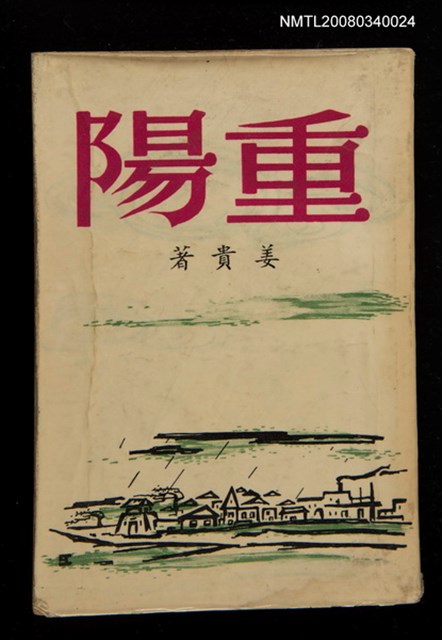 主要名稱：重陽圖檔，第1張，共1張