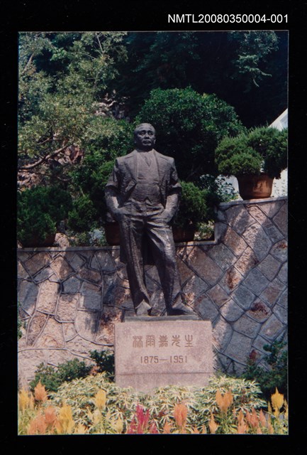 主要名稱：林爾嘉先生誕生120年活動紀念照-1圖檔，第1張，共1張