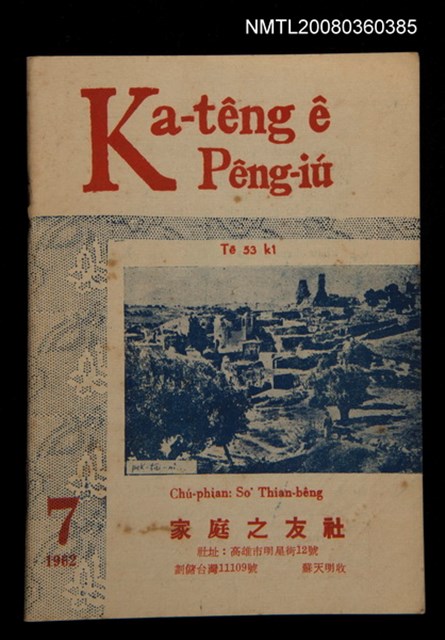 主要名稱：Ka-têng ê Pêng-iú Të 53 kî，家庭的朋友 第53期圖檔，第1張，共28張