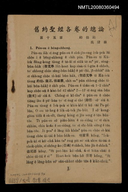 主要名稱：Ki-tok-kau3 Kau3-iok8，基督教教育40號 舊約聖經各卷的總論 …圖檔，第1張，共27張