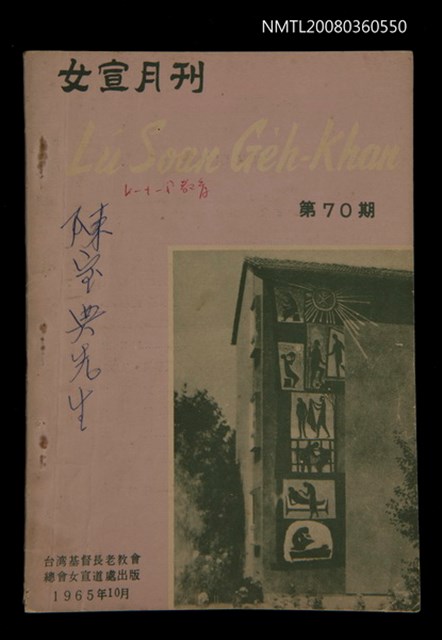主要名稱：Lú Soan Gçh-khan Të 70 kî，女宣月刊 第70期圖檔，第1張，共28張