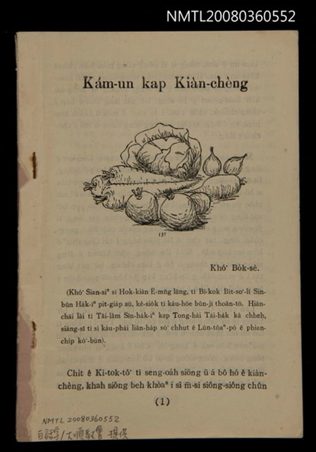 主要名稱：Lú Soan Gçh-khan Të 71 kî，女宣月刊 第71期圖檔，第1張，共27張