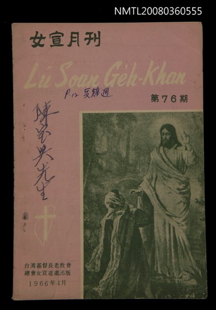 主要名稱：Lú Soan Gçh-khan Të 76 kî，女宣月刊 第76期圖檔，第1張，共24張