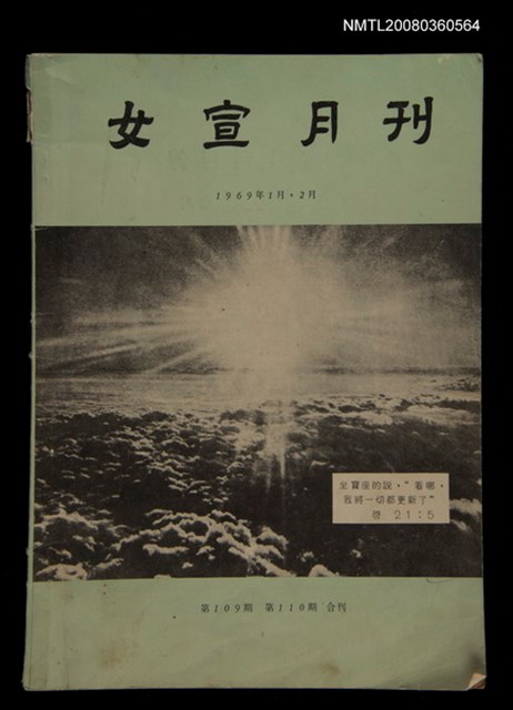 主要名稱：Lú-soan gõeh-khan，女宣月刊 第109、110合刊圖檔，第1張，共29張
