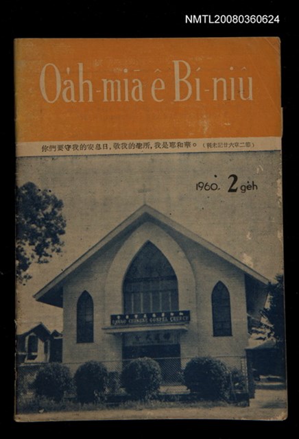 期刊名稱：Oah-miä ê Bí-niû Të 69 kî，活命ê米糧圖檔，第1張，共28張