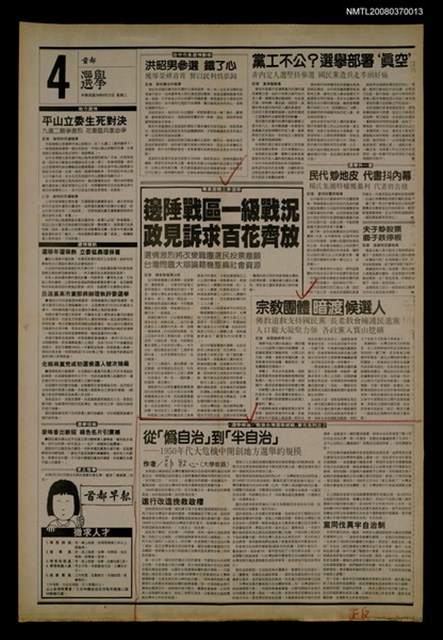 報紙名稱：首都早報（1989-06-27）圖檔，第1張，共1張