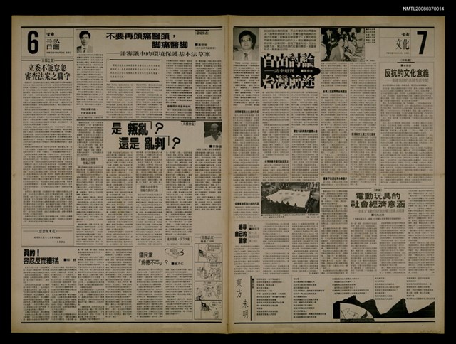 報紙名稱：首都早報（1989-06-28）圖檔，第1張，共1張