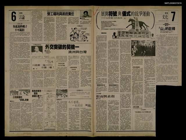 報紙名稱：首都早報（1989-06-30）圖檔，第1張，共1張