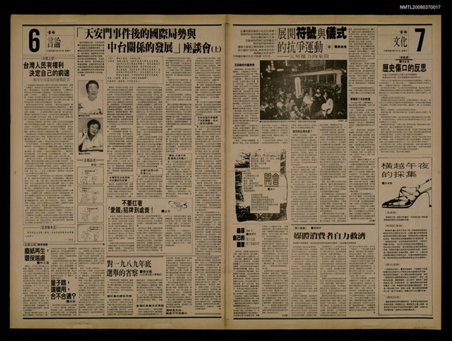 報紙名稱：首都早報（1989-07-01）圖檔，第1張，共1張