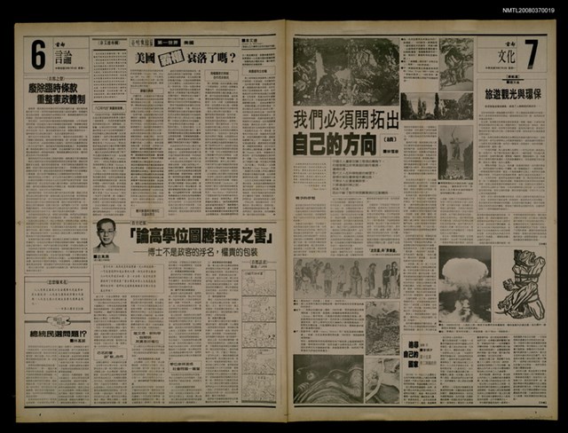 報紙名稱：首都早報（1989-07-03）圖檔，第1張，共1張