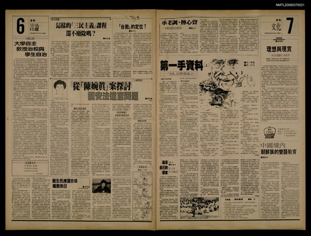 報紙名稱：首都早報（1989-07-05）圖檔，第1張，共1張