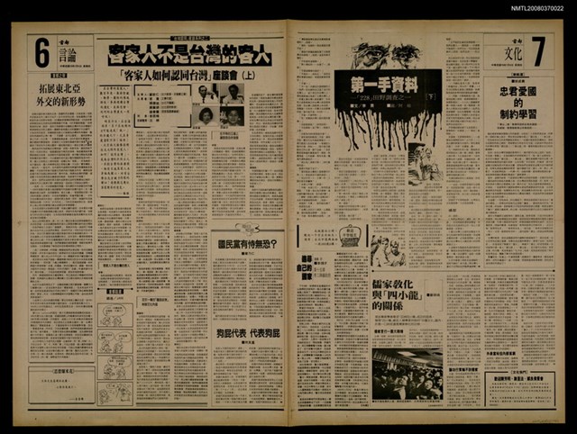 報紙名稱：首都早報（1989-07-06）圖檔，第1張，共1張