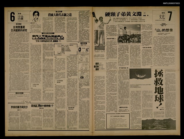 報紙名稱：首都早報（1989-07-07）圖檔，第1張，共1張