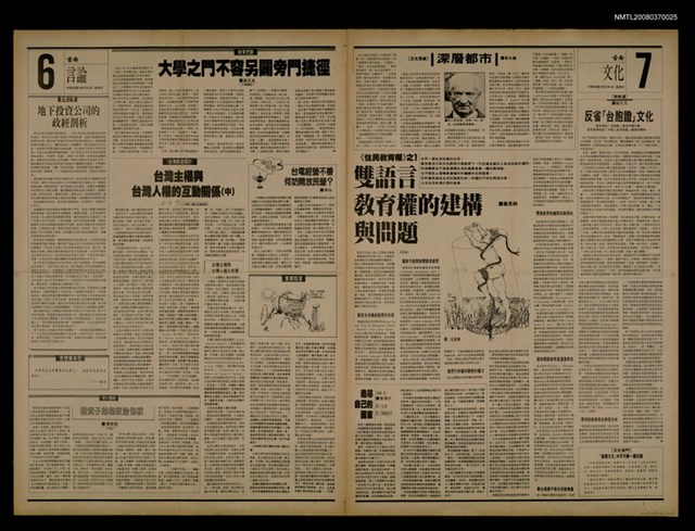 報紙名稱：首都早報（1989-07-09）圖檔，第1張，共1張
