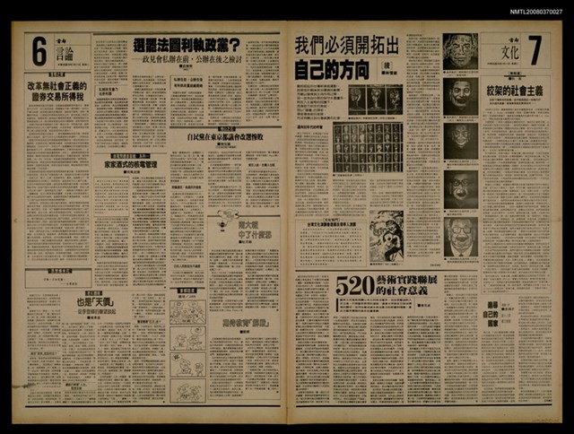 報紙名稱：首都早報（1989-07-11）圖檔，第1張，共1張