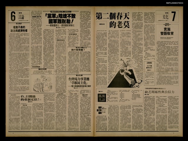 報紙名稱：首都早報（1989-07-17）圖檔，第1張，共1張