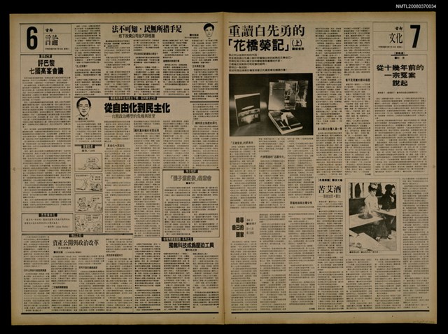 報紙名稱：首都早報（1989-07-18）圖檔，第1張，共1張