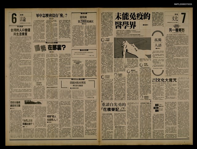 報紙名稱：首都早報（1989-07-19）圖檔，第1張，共1張