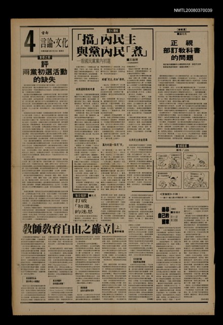 報紙名稱：首都早報（1989-07-23）圖檔，第1張，共1張